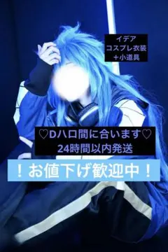 ツイステ イデア コスプレ衣装 男性用XLサイズ - メルカリ