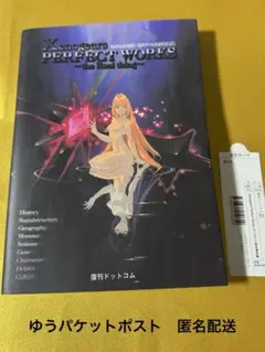 Xenogears PERFECT WORKS ゼノギアス設定資料集 [復刊版]