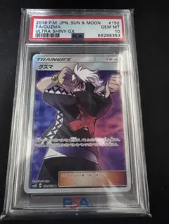 グズマ SR PSA10 ウルトラシャイニーGX PSA10】グズマ SR[SM8b 152/150](ハイクラスパック「GXウルトラ
