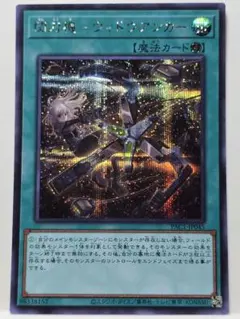 2026年最新】閃刀機－ウィドウアンカーの人気アイテム - メルカリ