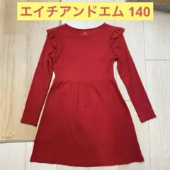 H&M エイチアンドエム 140 長袖薄手ワンピース 肩フリル 赤