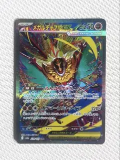 メガルチャブルex SAR ポケモンカード