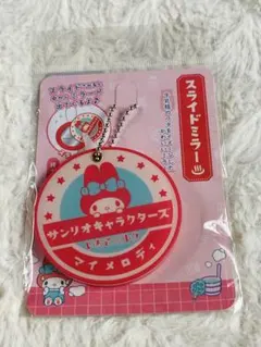 サンリオ マイメロディ スライドミラー