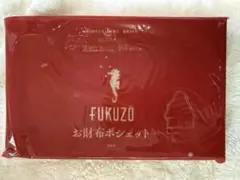 素敵なあの人9月号付録　FUKUZOお財布ポシェット