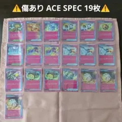 ポケモンカード　ACE SPEC 19枚セットのサムネイル