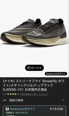 NIKE ストリークフライ　26.5 人気色