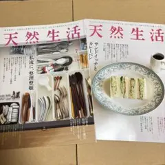 天然生活 2018年7月号＋8月号　雑誌2冊セット