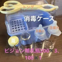 Pigeon 哺乳瓶4本　直付け乳首2つchuchuミルボックスミニ　消毒ケース