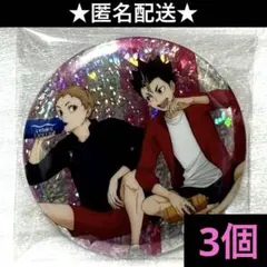 ハイキュー　ビスケット缶バッジ　夜久　西谷　ジャージ交換