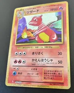 ポケモン　クラシック　リザード　37枚 リザード [CLL 002/032](ポケモンカードゲーム Classic)の新品/中古