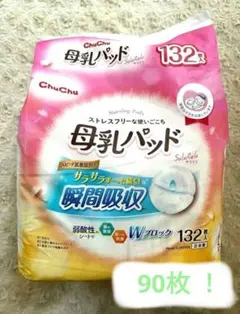 ChuChu 母乳パッド 80枚程