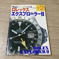 ビギンスーパーアイテム叢書　ロレックスエクスプローラー 2のサムネイル