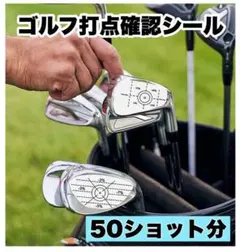 ゴルフ 打点確認 シール 各50ショット 練習器具 スイング 飛距離UP