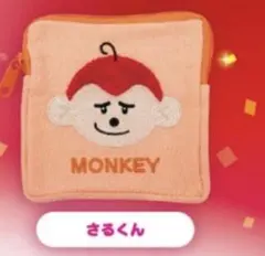 たべっ子どうぶつ ふわもこポーチ さる