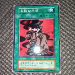 遊戯王　未熟な密偵　c71