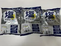 ロッテ　塩タブレット　大袋　標準200粒　3袋セットのサムネイル