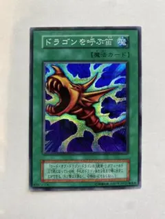 2026年最新】ドラゴンを呼ぶ笛 初期の人気アイテム - メルカリ
