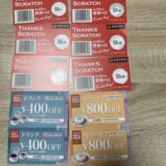 高倉珈琲 割引券セット