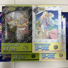 バトルパートナーズ　ファイルセットN リーリエ　各2セット　新品未開封