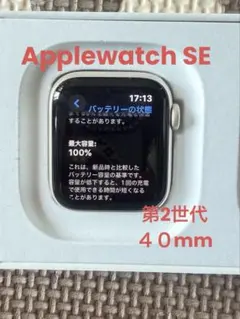 Applewatch SE ４０mm 本体