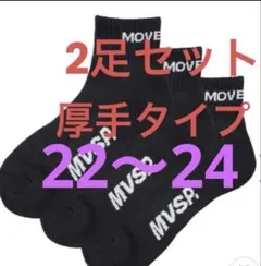 デサント バレーボールソックス22〜24cm ブラック 2足セット 厚手タイプ