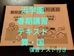 2025年最新】浜学園入塾テストの人気アイテム - メルカリ