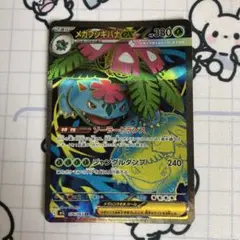 メガフシギバナex SR