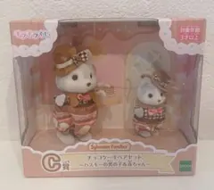 シルバニア　シルバニアファミリー　キラキラくじ　ハッピースイーツ　C賞