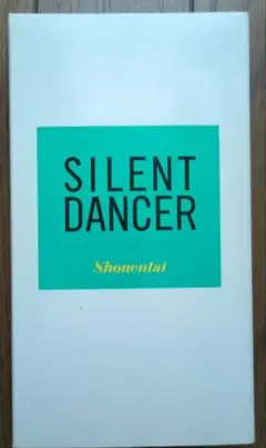 少年隊「SILENT DANCER」 VHS