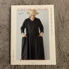 いつも、カシュクール。 : 合わせたいのはペチパンツ