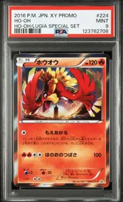2025年最新】ホウオウ プロモ psa10の人気アイテム - メルカリ