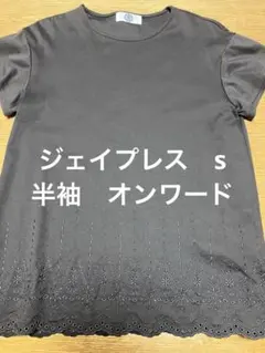 ジェイプレス　s 半袖　オンワードのサムネイル