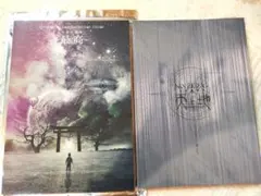 真天地開闢集団ジグザグ パンフレット 2冊セット