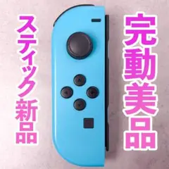 ニンテンドー　ジョイコン(左)　ネオンブルー 234