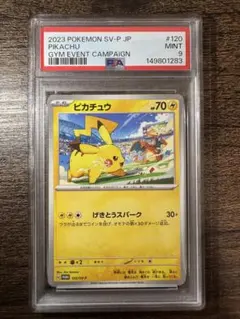 PSA10ピカチュウ PROMO SV-Pプロモカード 120/SV-P - メルカリ