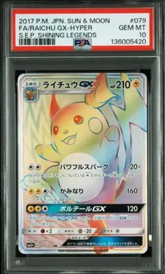 2026年最新】ひかるライチュウ psa8の人気アイテム - メルカリ