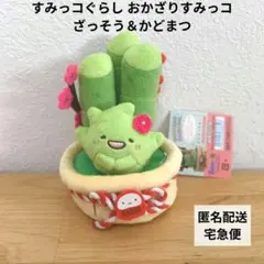 스밋코구라시 おかざりすみっコ ざっそう＆かどまつ タグ付き MO83201