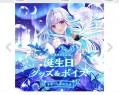 2026年最新】リゼ・ヘルエスタ 誕生日 2021の人気アイテム - メルカリ