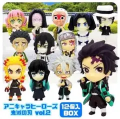 Vol.2 全12種類 未開封‼️ 鬼滅の刃アニキャラヒーローズ
