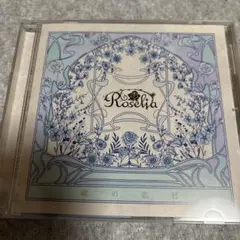 Roselia 15th Single「礎の花冠」 通常盤　⑤