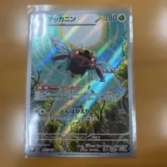 デッカニン ポケモンカード HP80