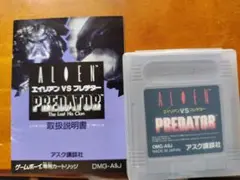 ゲームボーイ エイリアンvsプレデター パクり？引用？パーフェクトマンデー20『エイリアン VS