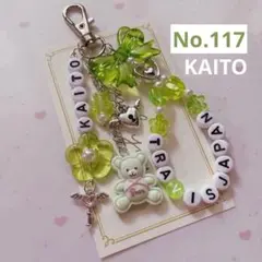 no.117 ♡ 串珠鑰匙圈訂製 TravisJapan 中村海人