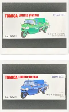 トミカリミテッドヴィンテージ マツダ E2000 清掃車 LV-186a/b - メルカリ