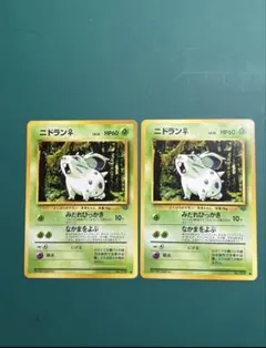 ポケモンカード 旧裏 ニドラン♀2枚