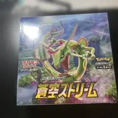 2025年最新】蒼空ストリーム boxの人気アイテム - メルカリ