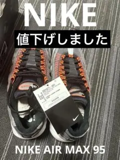 Nike Air Max 95 グレー/オレンジ 未使用タグ付き