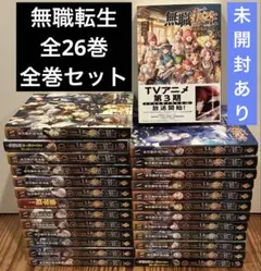無職転生 異世界行ったら本気だす 小説 ほぼ全巻セット 2026年最新】無職転生 全巻 小説の人気アイテム - メルカリ