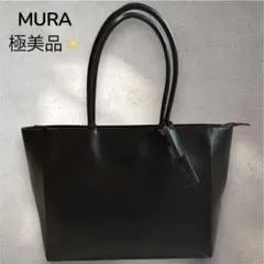 【未使用/極美品】MURA ムラ レザートートバッグ A4 大容量 自立 肩掛