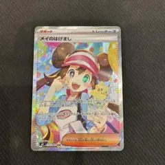 ひ*ろ様 メイのはげまし SAR